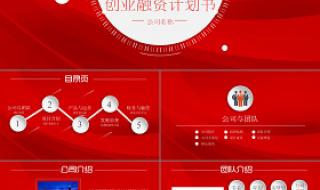 创业计划书封面模板